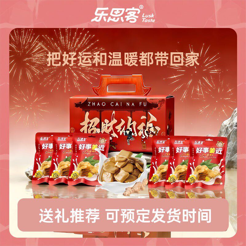 乐思客好事姜近空气感姜奶