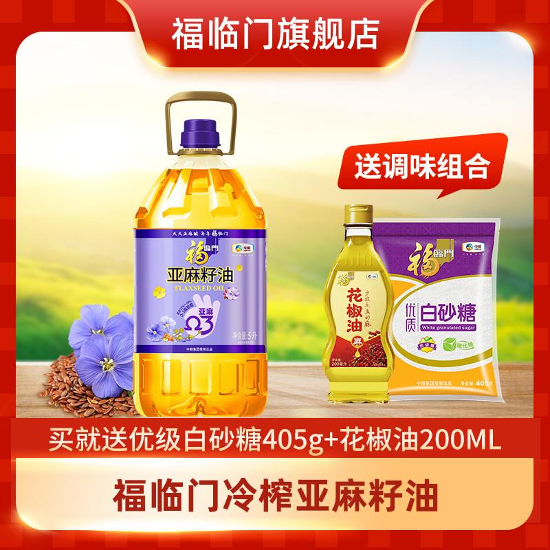 【赠调味组合】中粮冷榨亚