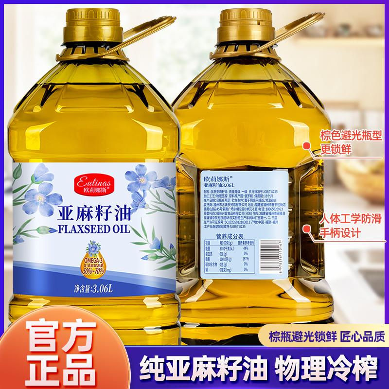 欧莉娜斯纯亚麻籽油冷榨