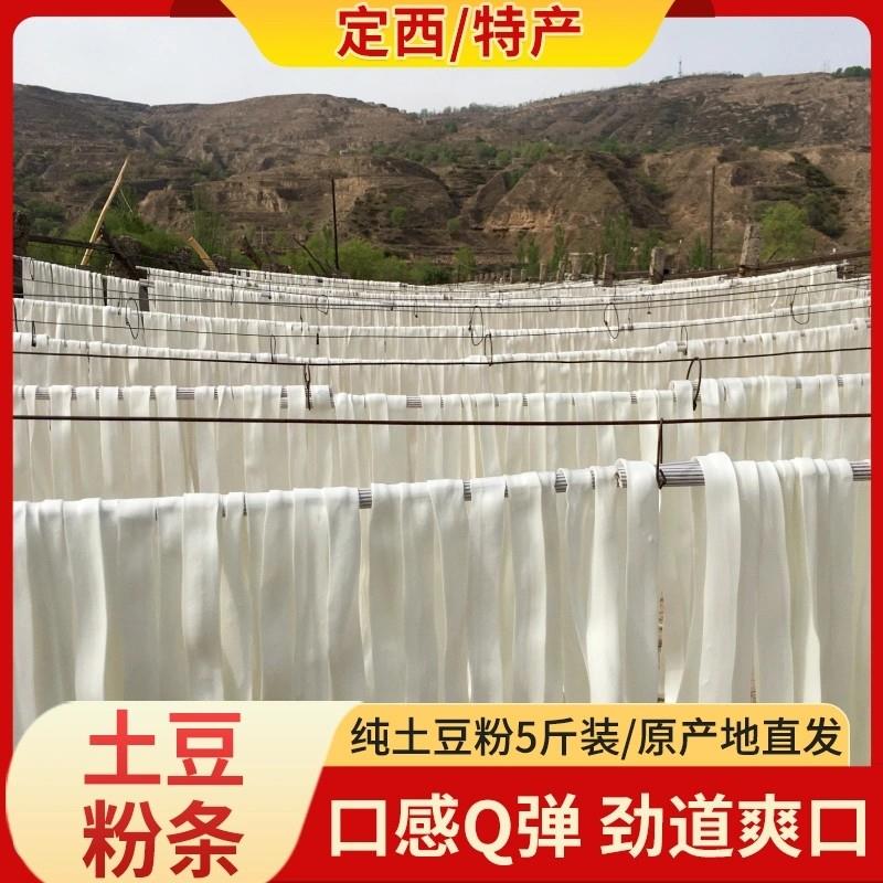 立和元土豆粉条甘肃定西纯