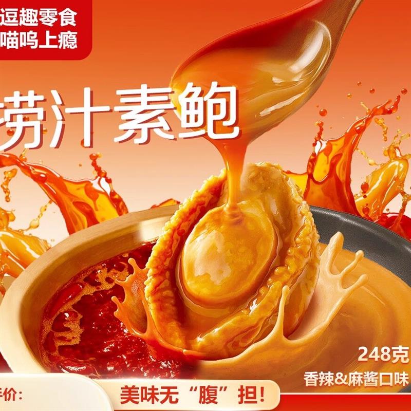 逗趣零食捞汁素鲍鱼香辣麻酱魔芋零食小吃聚会解馋休闲食品夹馍