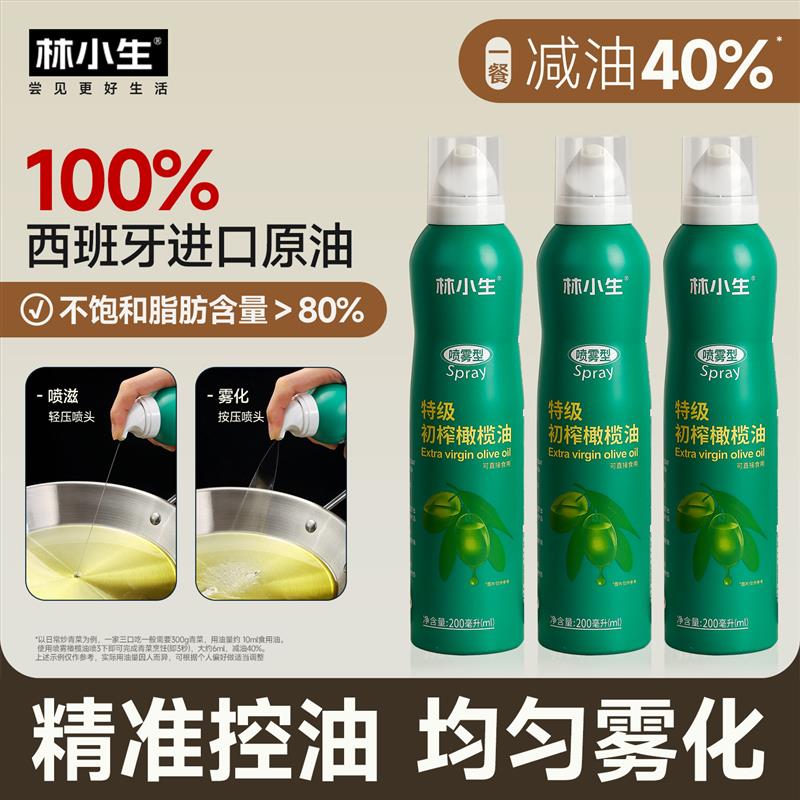 特级初榨橄榄油喷雾凉拌菜