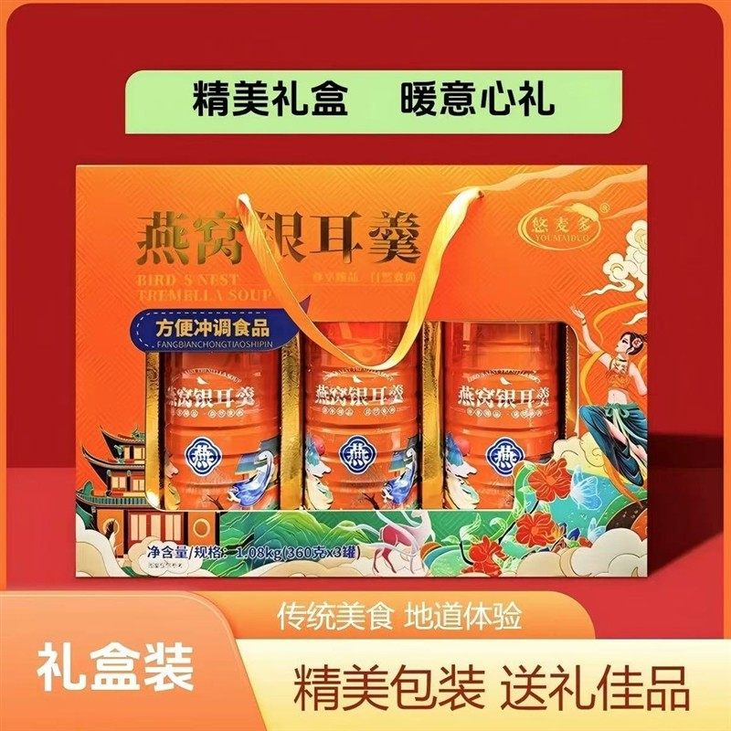 悠麦多 营养健康燕窝银耳羹  1.08KG(360g*3罐),咖啡/麦片/冲饮,谷物营养配方粉,淘宝优惠券,粉丝福利购,淘宝优惠卷