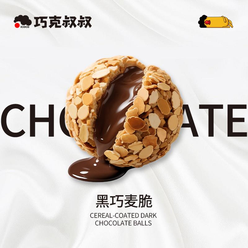 黑巧麦脆纯可可脂巧克力爆