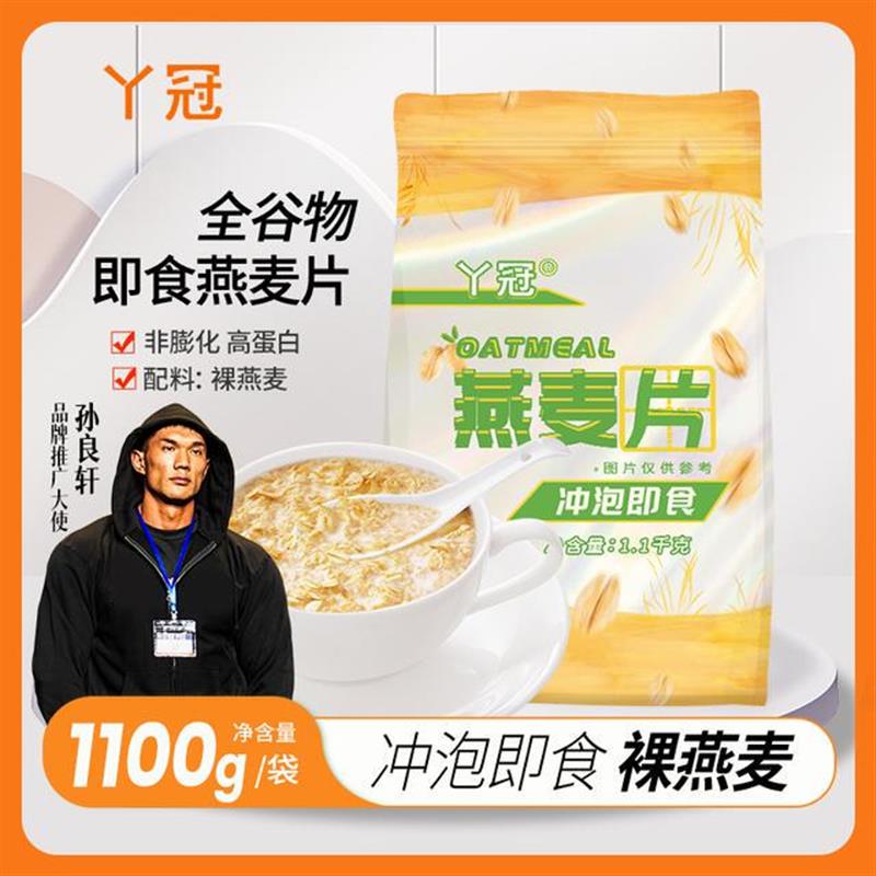 丫冠即食燕麦片全谷物代餐