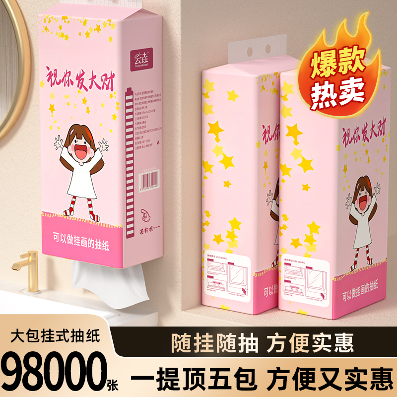 整箱35提到手98000张悬挂式抽纸家用实惠卫生纸擦手纸厨房餐巾纸