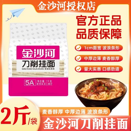 金沙河刀削面挂面1kg拌面油泼面波浪条形2斤品质宽面5A速食袋装