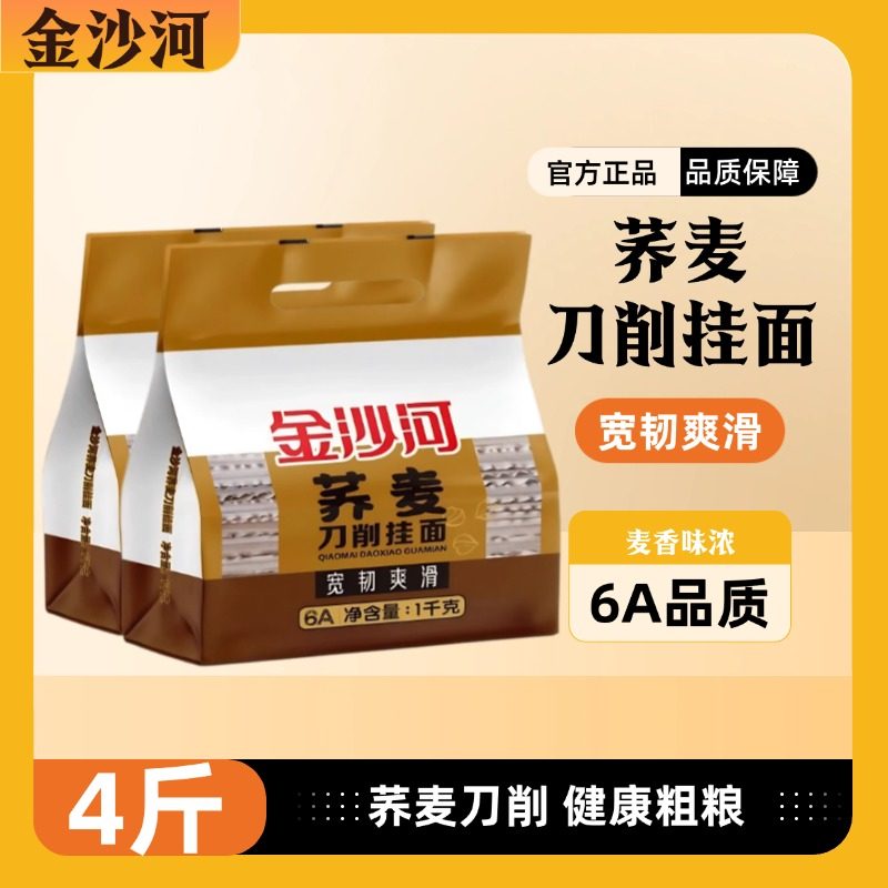 金沙河荞麦面挂面刀削面铁棍山药低脂肪粗粮油泼面拌面速食袋装