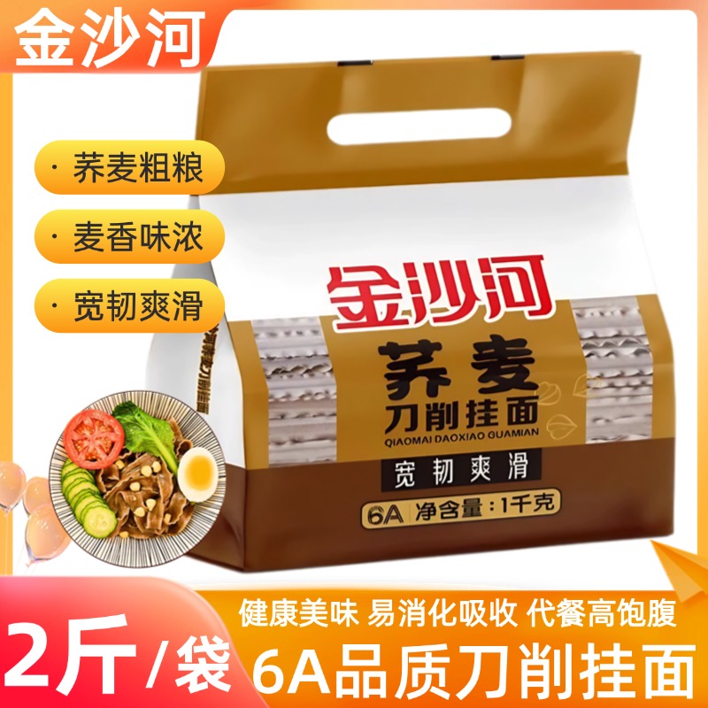 金沙河荞麦面挂面刀削面2斤山药油泼面烩面拌面宽面家用早餐速食