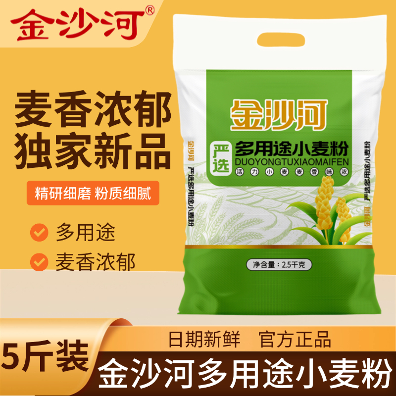 金沙河面粉自发小麦粉2斤装严选多用途小麦粉5斤装中筋通用面粉