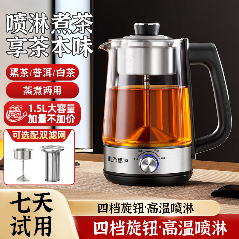 煮茶器1.5L大容量一体式喷淋养生壶蒸煮茶壶办公室煮茶烧水一体机