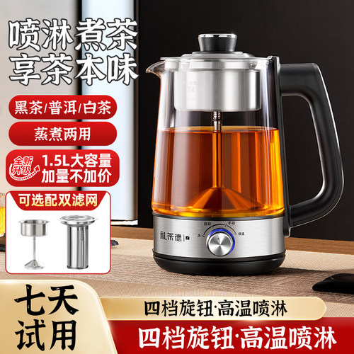 煮茶器1.5L大容量一体式喷淋