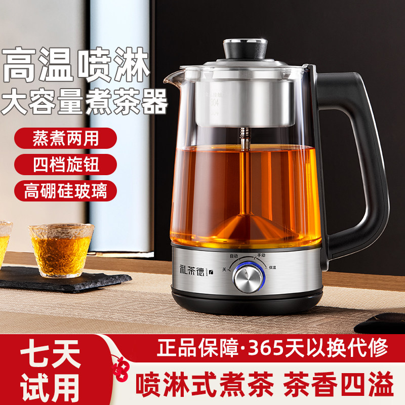 煮茶器1.5L大容量养生壶喷淋式煮茶壶烧水壶电热水壶蒸茶壶泡茶壶