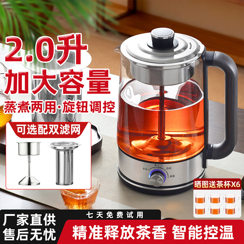 2L大容量煮茶器高温喷淋式电茶壶蒸汽式自动玻璃养生壶智能控温