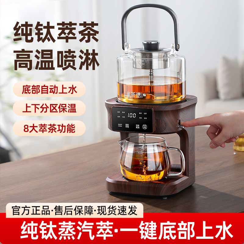 纯钛煮茶器蒸汽喷淋式萃茶壶全自动底部上水家用保温多功能养生壶