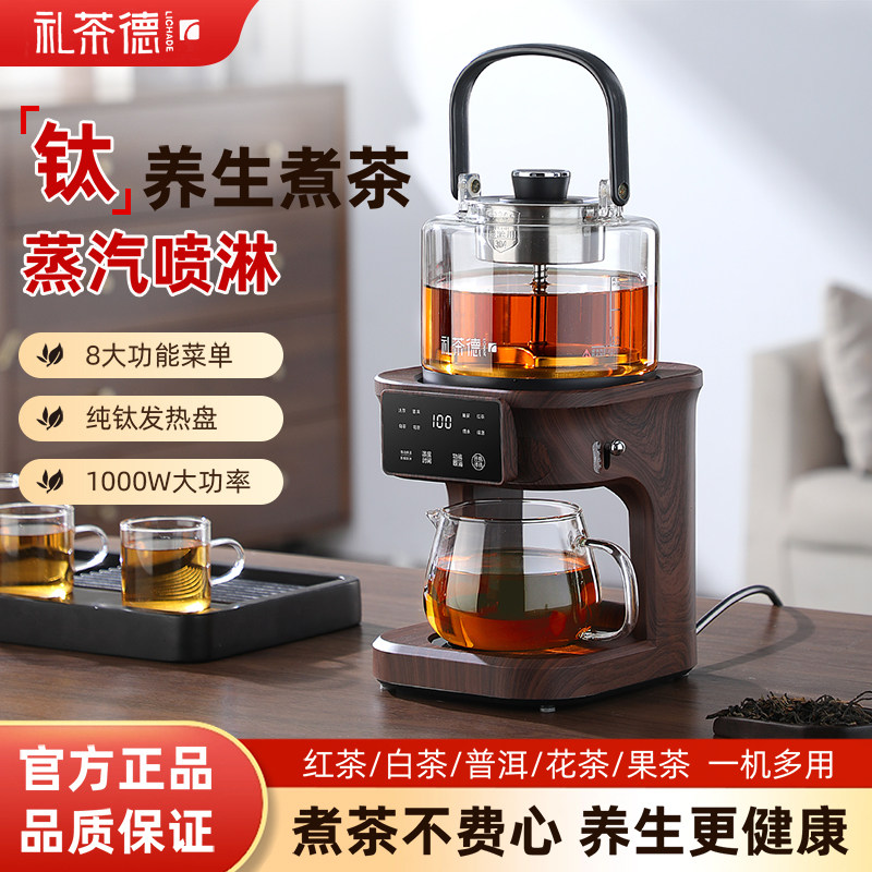 纯钛萃茶器煮茶器全自动上水蒸汽茶炉喷淋式保温多功能家用萃茶机