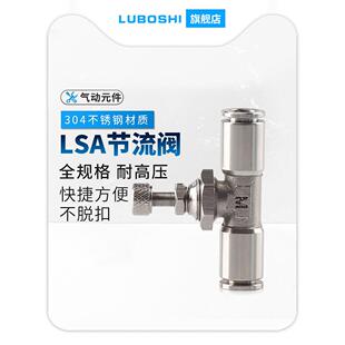 304不锈钢LSA管道节流调速阀SA-4/6/8/10/12气动快插接头PA调气阀