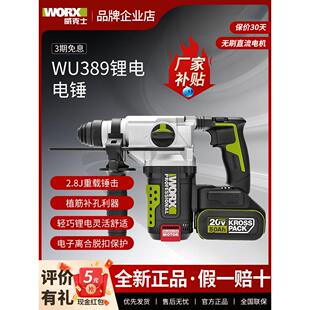 维氏Wu389S可充电电锤无刷锂电冲击钻两用电锤大功率冲击钻