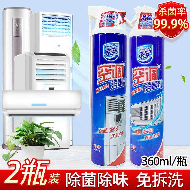 家安空调清洗剂360ml*2瓶除菌家用挂机柜机内机速干清洁免拆水洗,洗护清洁剂/卫生巾/纸/香薰,空调清洁剂,淘宝优惠券,粉丝福利购,淘宝优惠卷