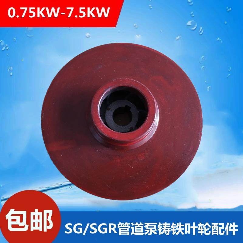 SG立式管道循环泵离心泵冷水管道泵增压泵三相冷却泵铸铁叶轮配件