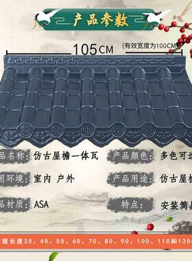 asa合成树脂瓦中式门头装饰屋面凉亭红灰色瓦片一体彷古瓦屋簷瓦