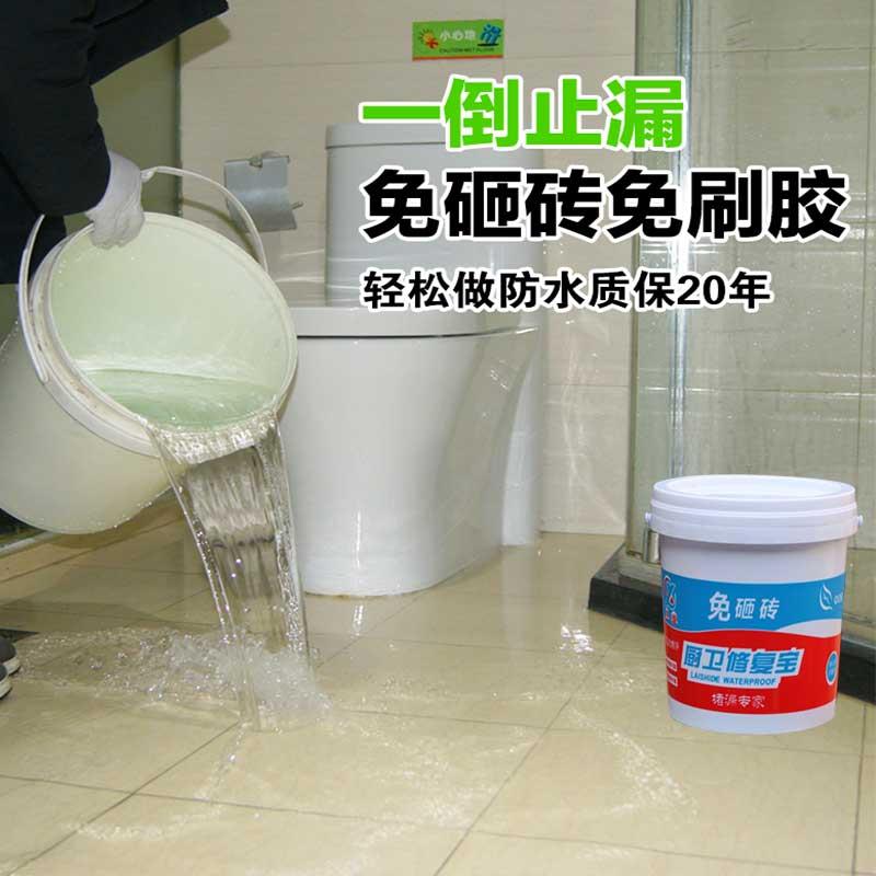 卫生间厕所免砸砖防水堵漏一扫灵一到止漏渗透型纳米隐形防水材料