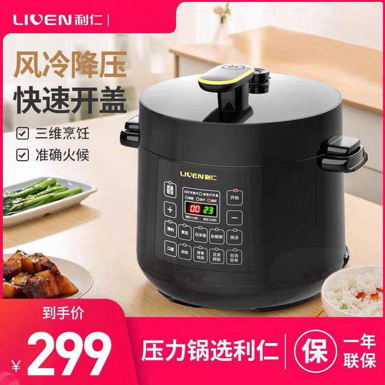 立人多功能电压力锅智能预留加热无水炖压力锅家用自动排气压力锅
