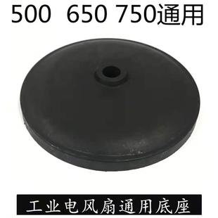 工业电风扇工厂车间立式大电风扇落地扇底座底盘固定支撑盘通用