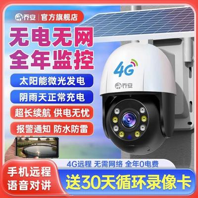 乔安太阳能摄像头4G监控器免插电无需网络手机远程无需电摄影室外