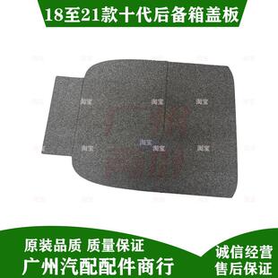 适用18 19 20 21款十代雅阁备胎盖板 10代雅阁后备箱尾箱垫地毯垫