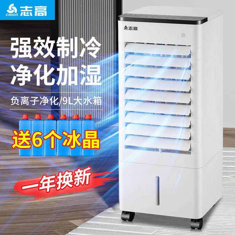志高单冷空调扇家用卧室客厅宿舍出租屋水冷移动式冷风扇加水