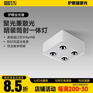 极简全铝明装圆角筒灯射灯一体正四头LED防眩斗胆灯客厅全光谱