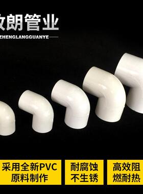 PVC阻燃电线 线套管弯头4分管件接头90度电工穿线 线配件16 20 25