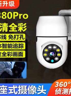 V380pro摄影家用手机远程高清监视器无线 线摄影机室内360度无死