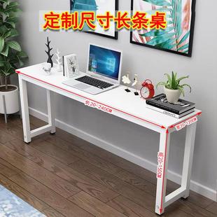 定制长条桌靠墙窄桌30 35宽家用出租屋简约长方形桌子尺寸定做