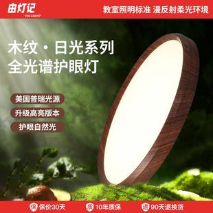 复古胡桃木色创意儿童房书房灯具 由灯记全光谱护眼卧室吸顶灯日式