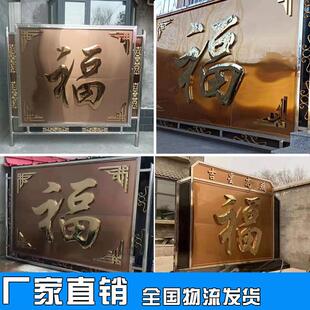 农村入户室外自建房大门迎门墙不锈钢迎门墙大福字庭院院子装饰