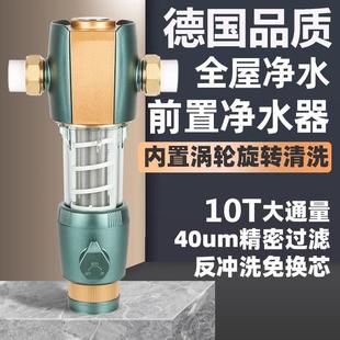 德国家用自来水前置过滤器自动反冲洗纯铜大流量全屋净水器入户