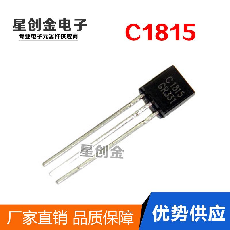 厂家直供三极管 C1815 2SC1815 达林顿管 直插TO-92 现货供应