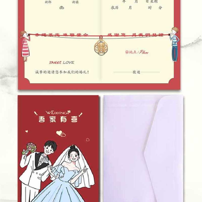 月老系上红绳子请帖结婚宴喜帖创意纸质简约小众婚庆用品婚礼请柬