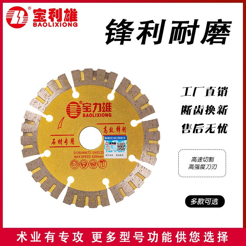 宝力雄金刚石切割片125角磨机锯片石材打磨片开槽锯片墙槽切割片