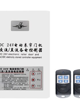 DC24V交直流蓄电控制器白色科技卷帘门车库门电动门