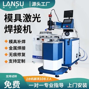 模具修补激光焊接机金属不锈钢五金裂缝缺角裂痕补焊机首饰点焊机