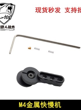 CNC M4金属铝合金快慢机单连发转换SLR精击2号标准司马司俊J9代