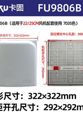 卡固百叶窗FU9803A 9803B 9804A 9805B通风过滤网组 防尘防雨罩