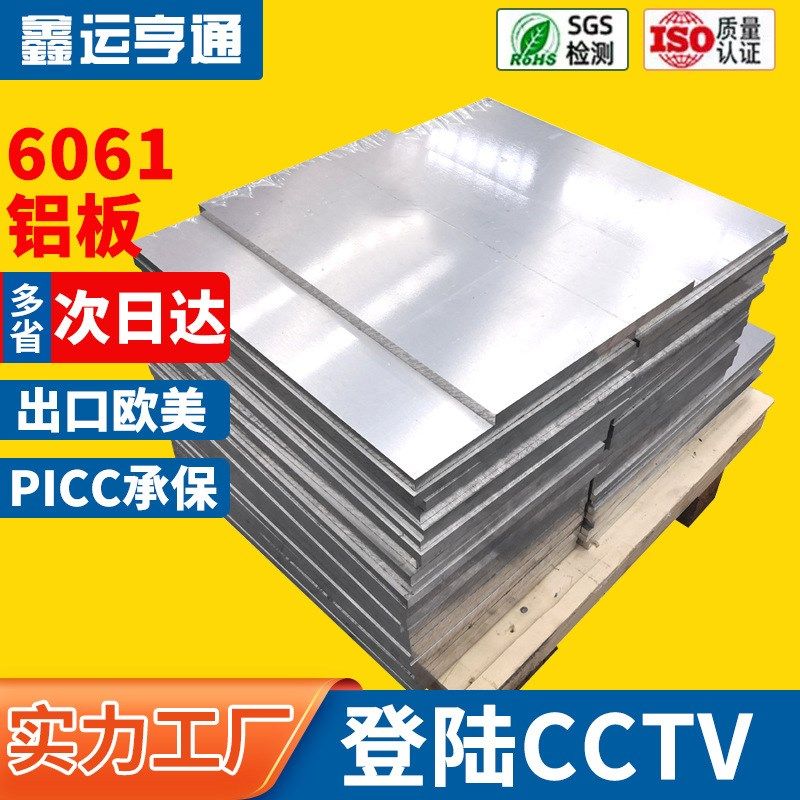 6061铝板定尺切割 合金铝板 6061T6 6061铝板零切,金属材料及制品,铝材/铝型材/铝合金,淘宝优惠券,粉丝福利购,淘宝优惠卷