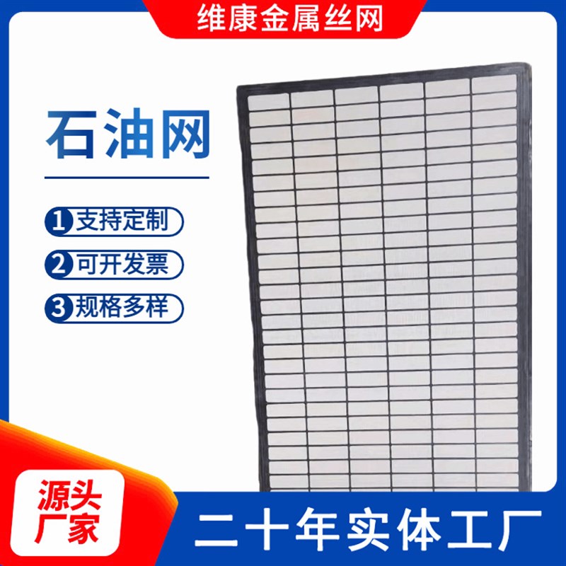 框架式石油震动分离勾边筛网平板型泥浆过滤网钻井不锈钢复合网