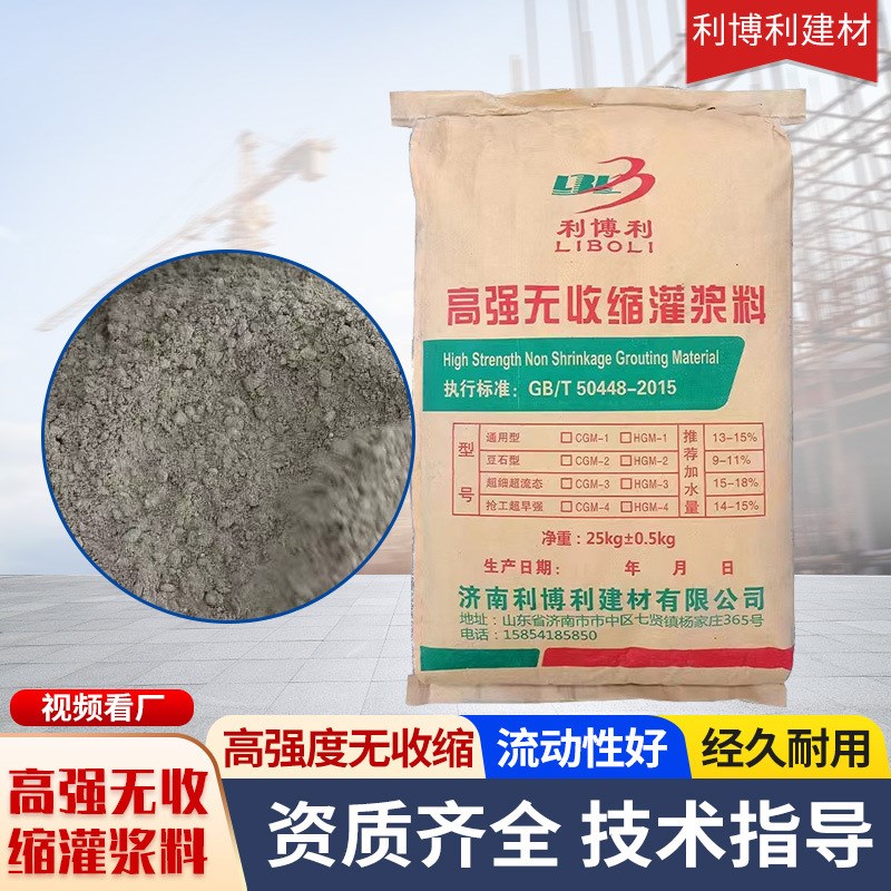 HGM灌浆料无收缩房屋梁柱设备基础地脚螺栓二次浆加固C4060灌浆料