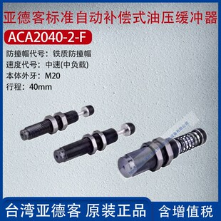 ACA2525 油压液压缓冲器阻尼可调减震缓冲器 亚德客自动补偿式
