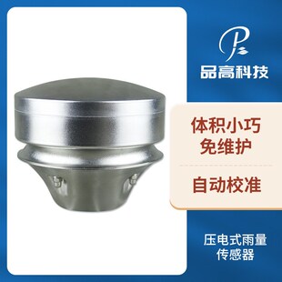 压电式雨量传感器 微型电压雨量器压电雨量计 降雨量实时监测仪器